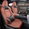 Qiyuan 05 Universal Full Leather Car Seat Cushion - Four Seasons, Five-Seater