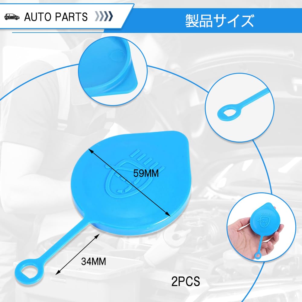 Plastic Car Washer Tank Washer Bottle Reservoir Tank Washer Fluid Caps Pack of 2 Caps, Caps, (Blue),