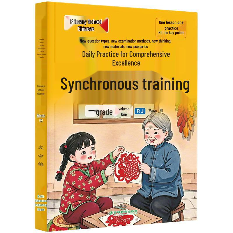Synchronized First Grade Workbook Vols. 1 & 2: Lesson & Practice In Chinese Math & English, Renjiao Edition