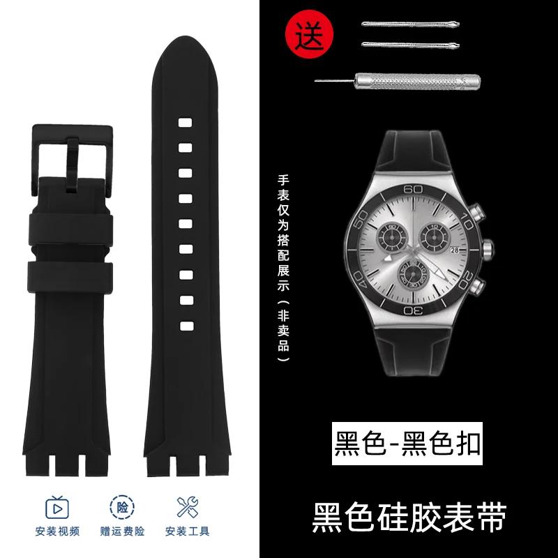 

Замінний силіконовий ремінець Swatch YVS420 YVS454 YVS423 419 413 406 400 420 Гумовий ремінець для годинника Аксесуар Чоловічий ремінець для годинника 19мм 21мм 19mm