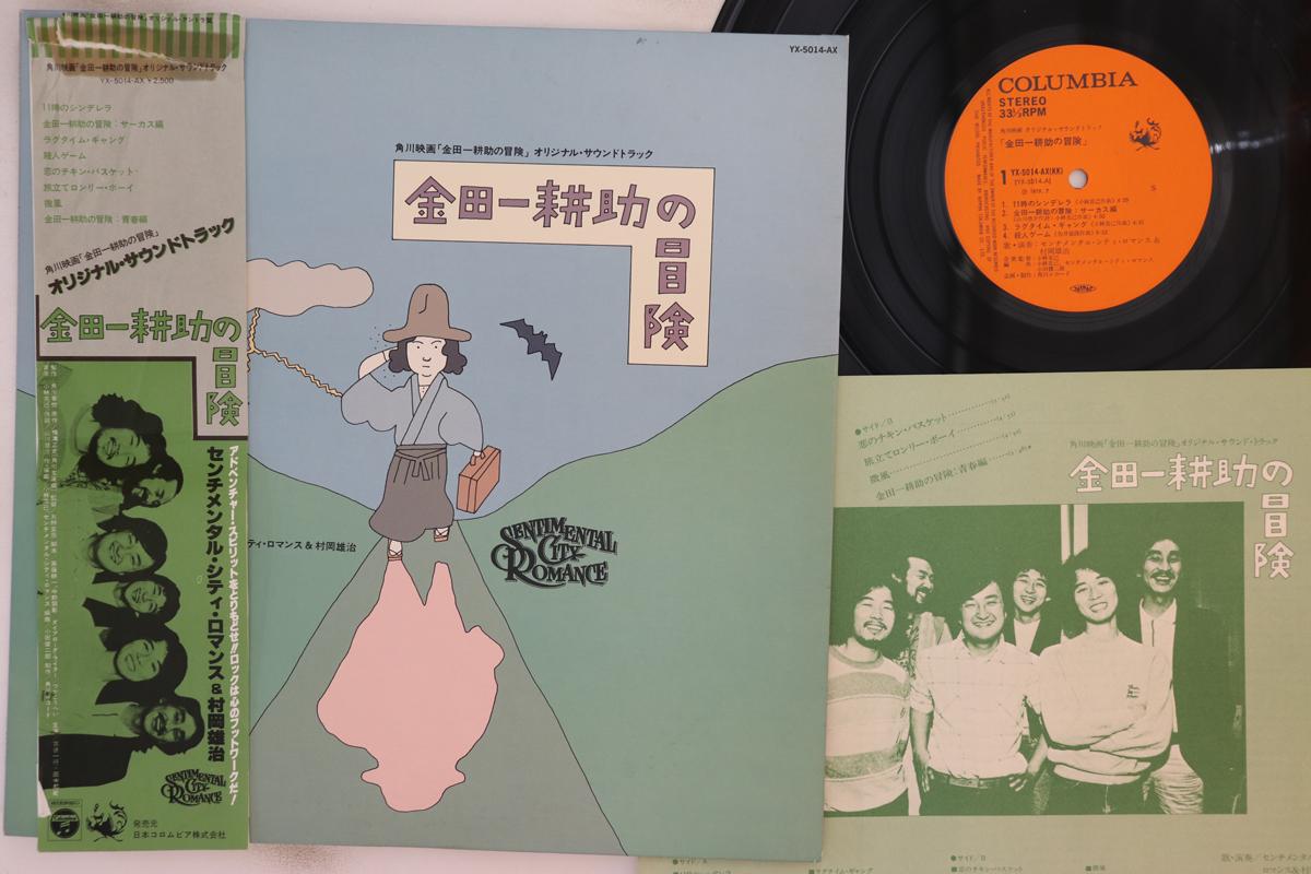 

LP Record SENTIMENTAL CITY ROMANCE - Kindaichi Kosuke No Boken YX5014AX COLUMBIA 1979 Japan Obi Japanese Soundtracks Used