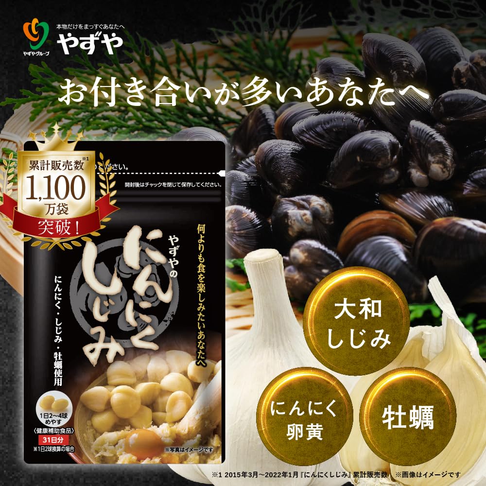 Yazuya Garlic Shijimi Supplement [Garlic Yolk, Shijimi Clams, Ornithine, Made In Japan] 62 Capsules/Bag