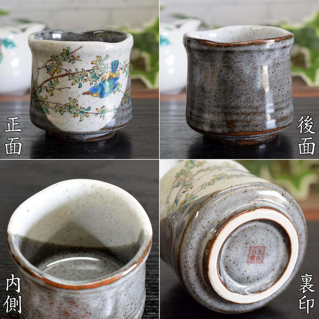 Waza no Kura Stylish Kutani Ware Teacup with Kingfisher Ceramic Brand Japanese Made in Perfect as a Birthday 60th 70th 77th 80th 88th or 89th Design,