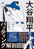 Shohei Batting Anatomy Ohtani's