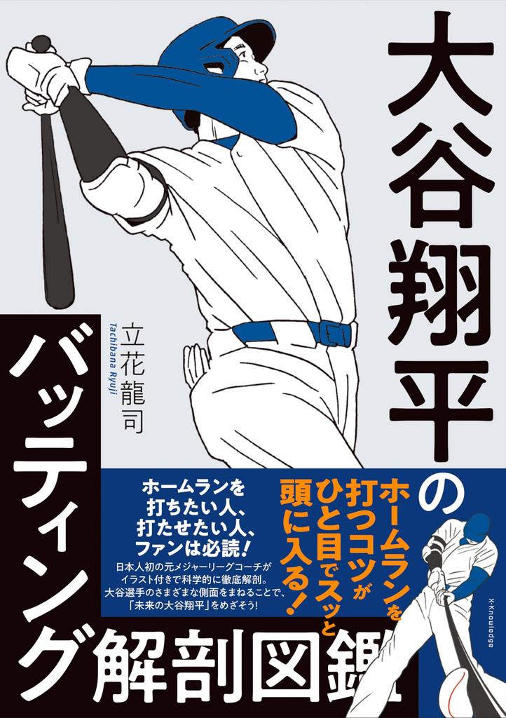 Shohei Batting Anatomy Ohtani's