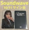[USED] KiiiKiii Dancing Alone Soundwave10/11 Swii
