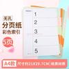 5 pages/set  plastic index card, Color classification paper, loose leaf classification index paper, separated index page,