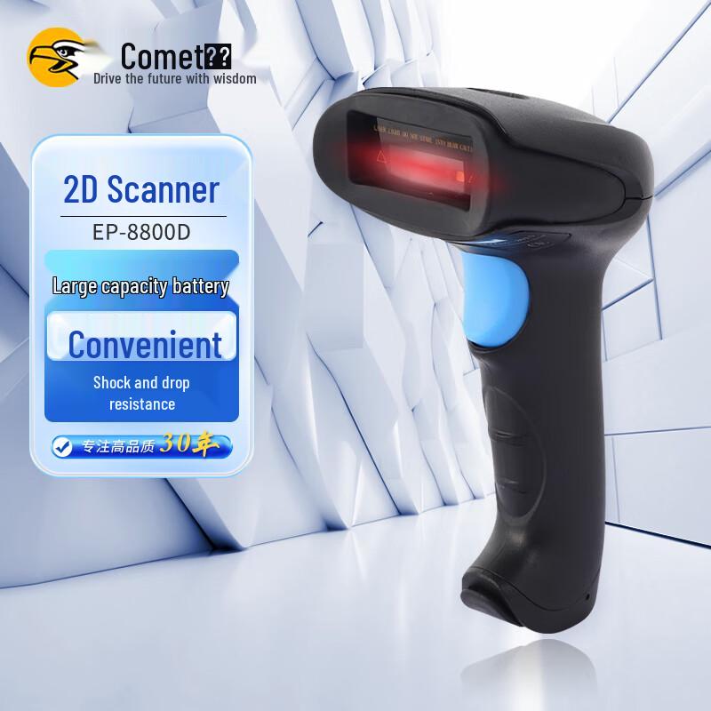 Comet EP-8800D Wireless 1D/2D Barcode Scanner
