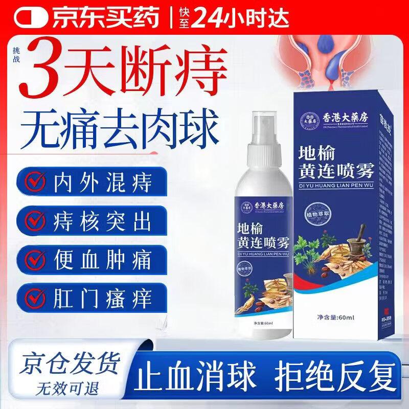 Гонконгская аптека Спрей от геморроя