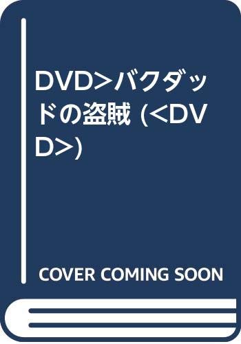 

DVD - Baghdad bandits FRT020 Japan Movies & DVD Used