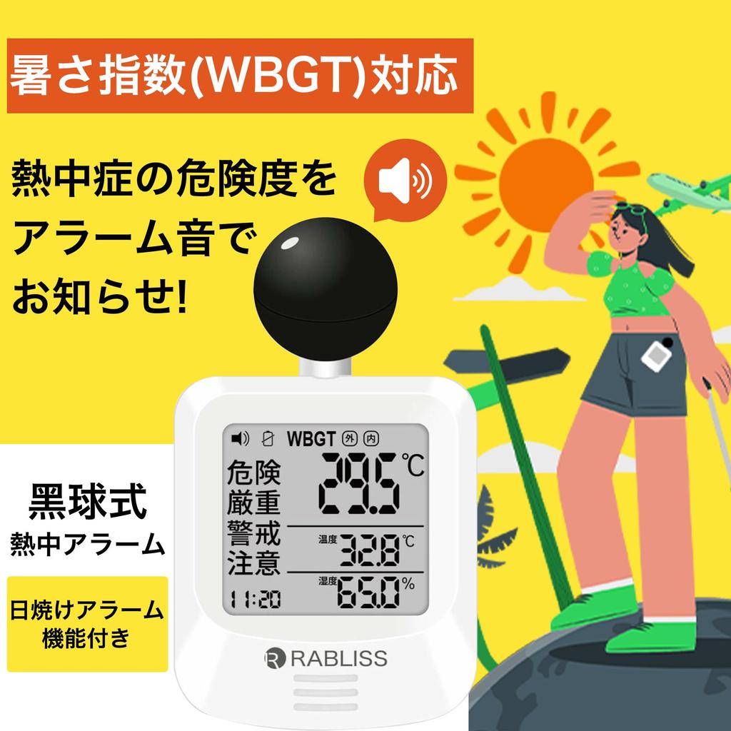 Heat stroke index meter WBGT measuring device Black ball type JIS compliant Outdoor Indoor Standing type Portable Heat stroke prevention
