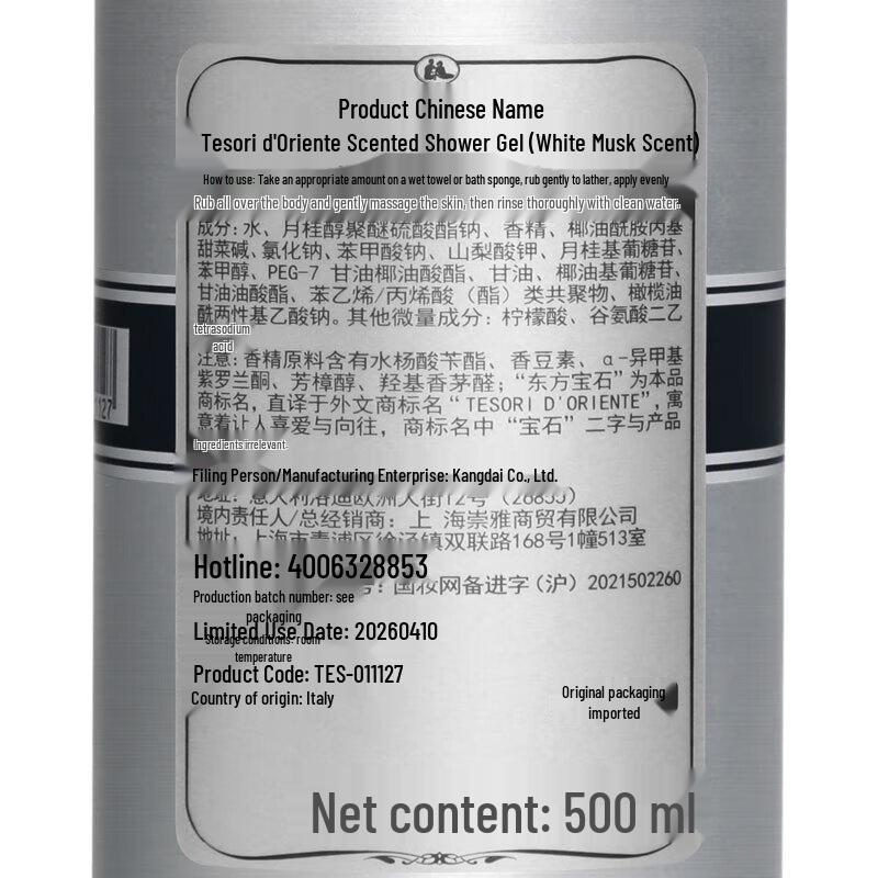 Tesori D'oriente White Musk Shower Gel Gift Set