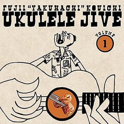 CD FUJII "YAKUHACHI" KOICHI - Ukulele Jive Vol.1 / Ukulele Jive V HOJUJ2101 Japan ObiJapanese Others Used