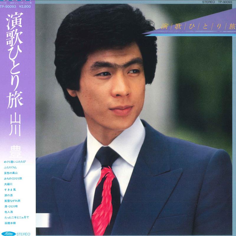 

LP Record YUTAKA YAMAKAWA - Enka Hiotori Tabi TP90093 TOSHIBA 1981 Japan Obi Japanese Enka/Traditional Used