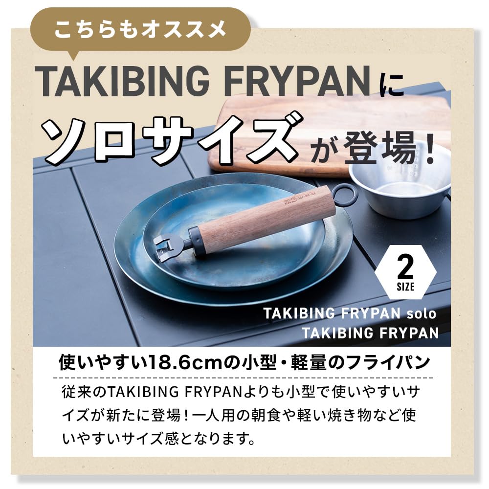 TAKIBING FRYPAN WAQ Campfire Frying Pan, IH Compatible, Campfire, Direct Flame, Gas, Made In Japan, Lightweight, 18.6cm Frying Pan, Cast Iron, Detacha