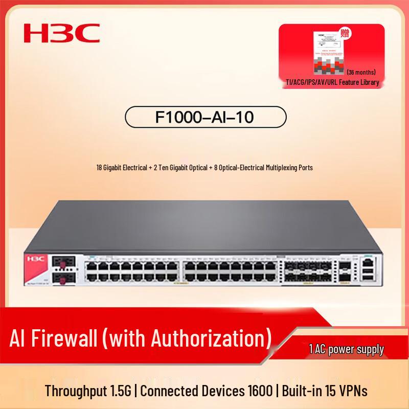 

H3C F1000-AI-10 Firewall (CN version) Base Unit (No Authorization)