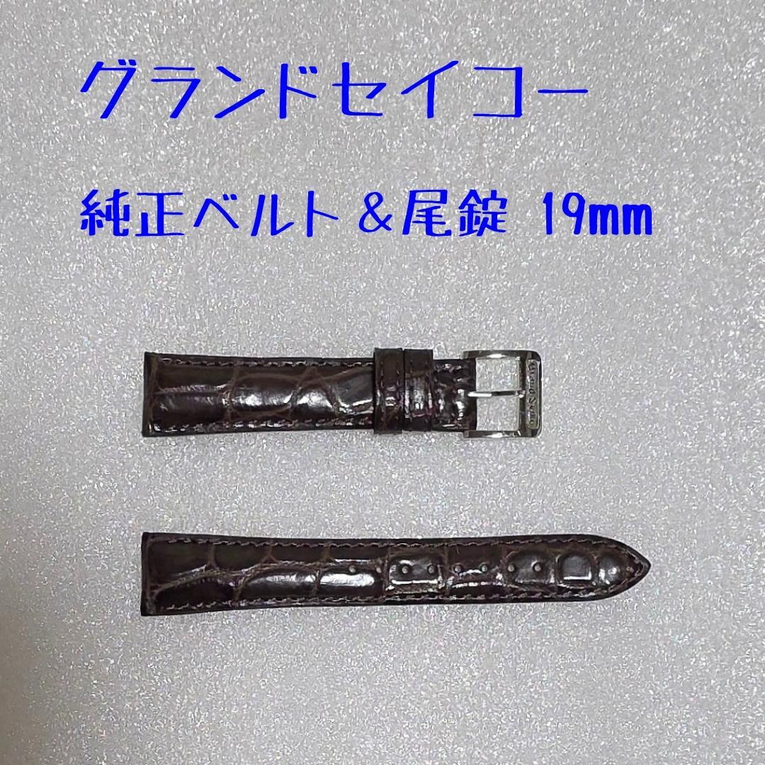 

[USED] Grand Seiko Genuine Strap and Buckle, Brown Crocodile