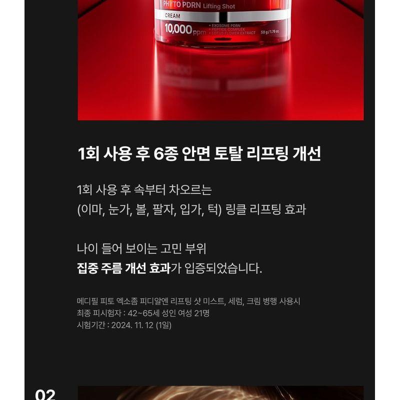 MEDIPEEL - Phyto Exosome PDRN Lifting Shot Krém