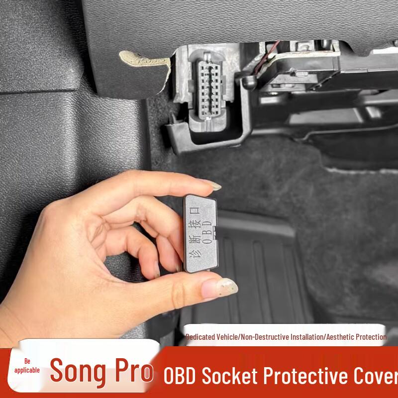 Пылезащитная защитная крышка диагностического порта OBD для BYD Song Pro BYD Song Pro