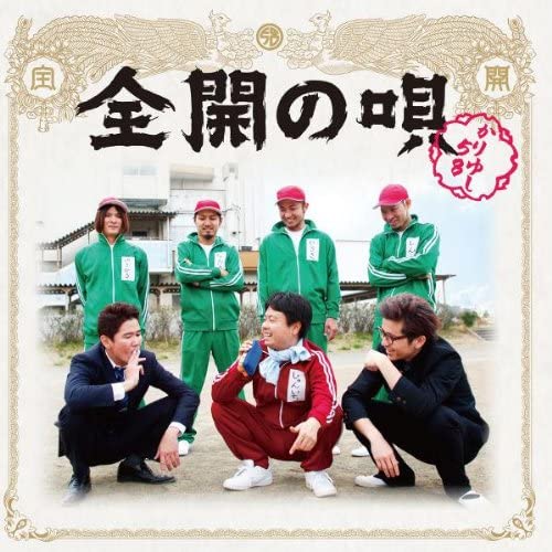 

CD KARIYUSHI58 - Zenkainouta(kari) Japan ObiJapanese Pop/Rock Used
