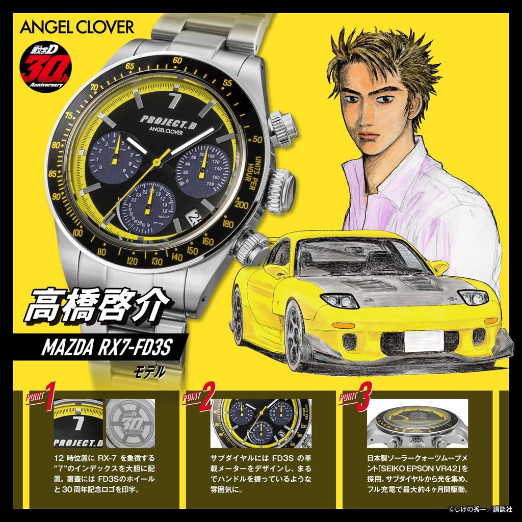 AngelClover Initial D Collaboration Watch by Keisuke Mazda Solar 10 ATM Water Mineral Black Takahashi, RX7-FD3S Model, Battery, Resistance, Glass,
