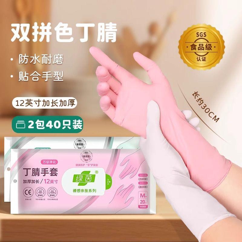 Nitrile Gloves Housework Dishwashing Cleaning Kitchen Thickened Food Grade Non-disposable Ding Qing Household Waterproof Women Work