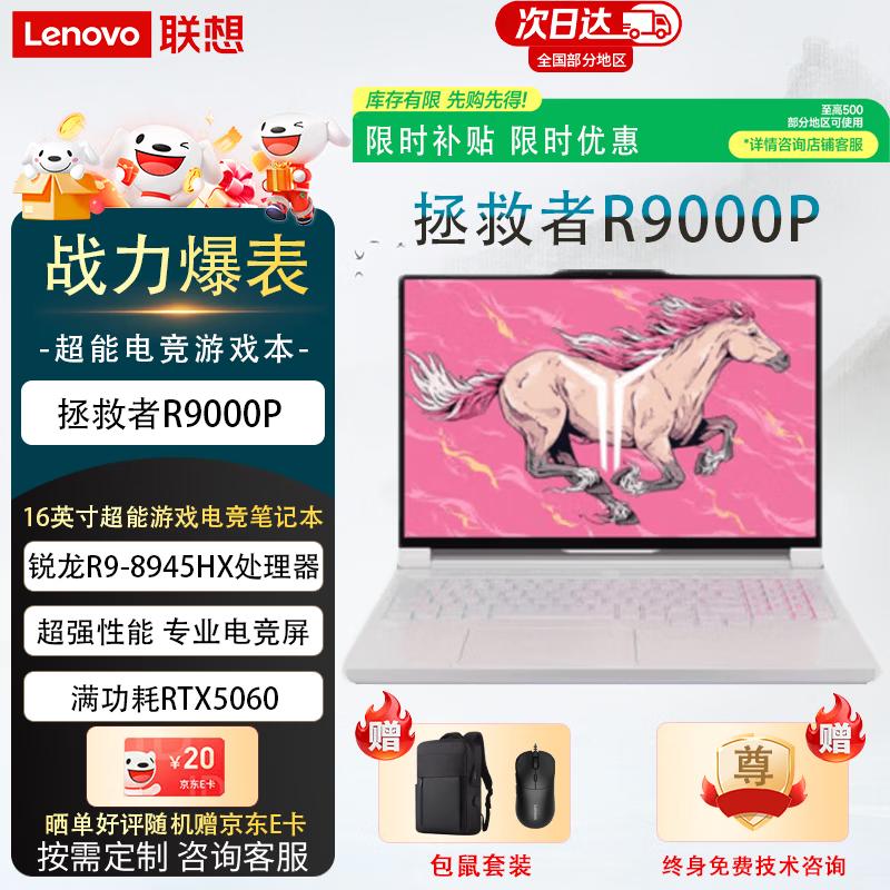 Lenovo Legion R9000P AI Gaming Laptop (CN Version)