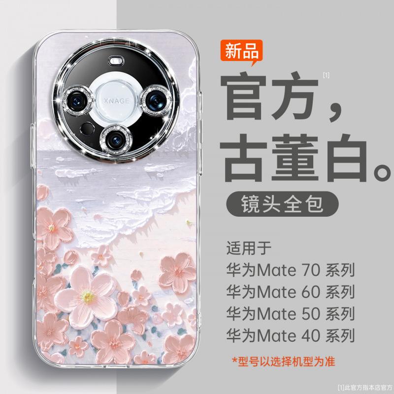 Applicable to Huawei mate70pro mobile phone case new mate50pro + case advanced sense mate60pro magnetic attraction