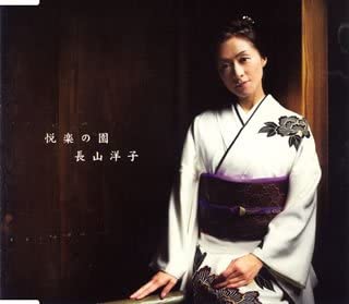 CD YOKO NAGAYAMA, YU AKU, MASASHI SADA - Etsurakunosono  Japan ObiJapanese Enka Used