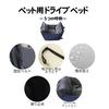 Drive Bed 3way Drive Box Car Seat Belt Pet Dog Pet Bag Pet Bed Pet Sofa Dog Cat 10kg or less Medium Dog Small Dog Disaster Prevention Evacuation Going