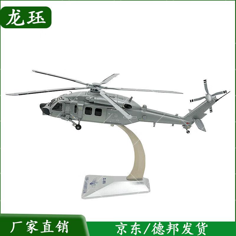 Longjue Z-20 Helicopter Model 1:28 Scale