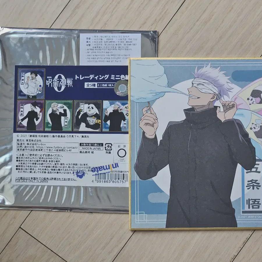 

Jujutsu Spin 0 Gojo Satoru Festival Colored Paper