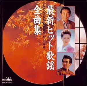 

CD VARIOUS - Saishin Hit Kayo Zenkyoku-shu CRCN45112 Japan Japanese Enka Used