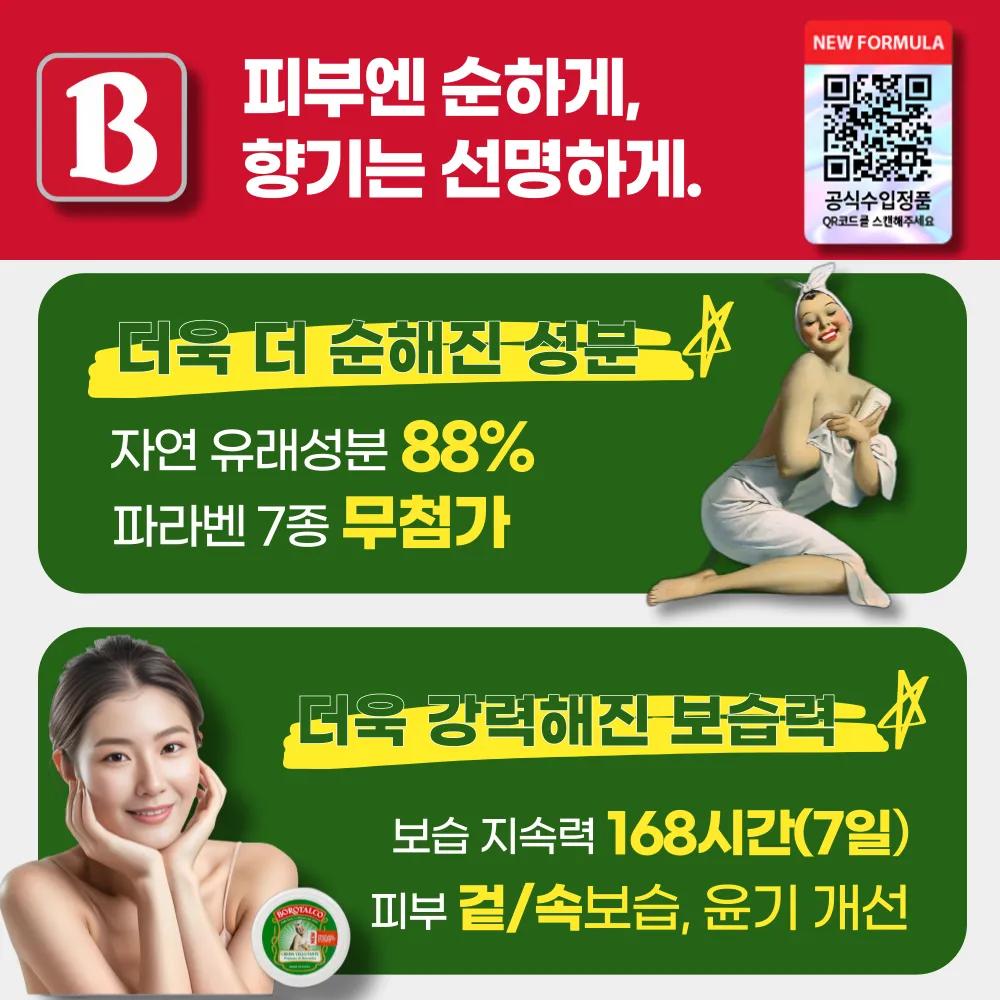 BOROTALCO Body Cream New Formula Moisturizing Cream 250ml