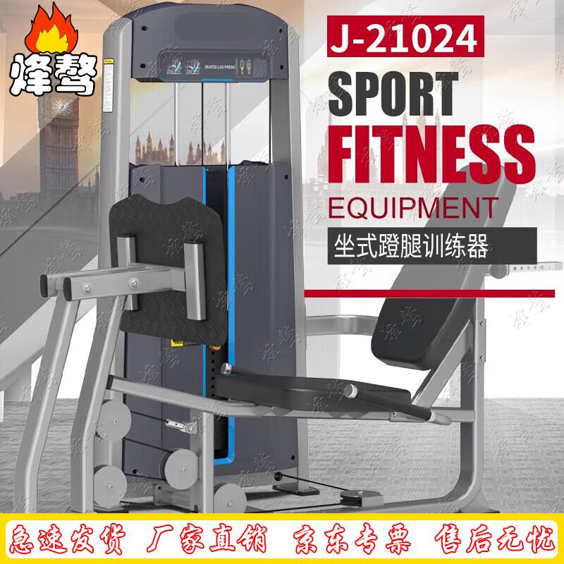 Fengaotrainer J210 Series Seated Leg Press Machine