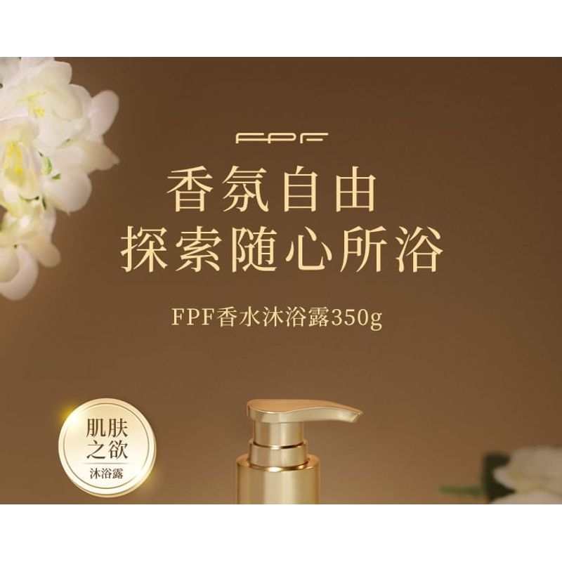 FPF - Perfumer's Fragrance Shower Gel (Skin Desire)