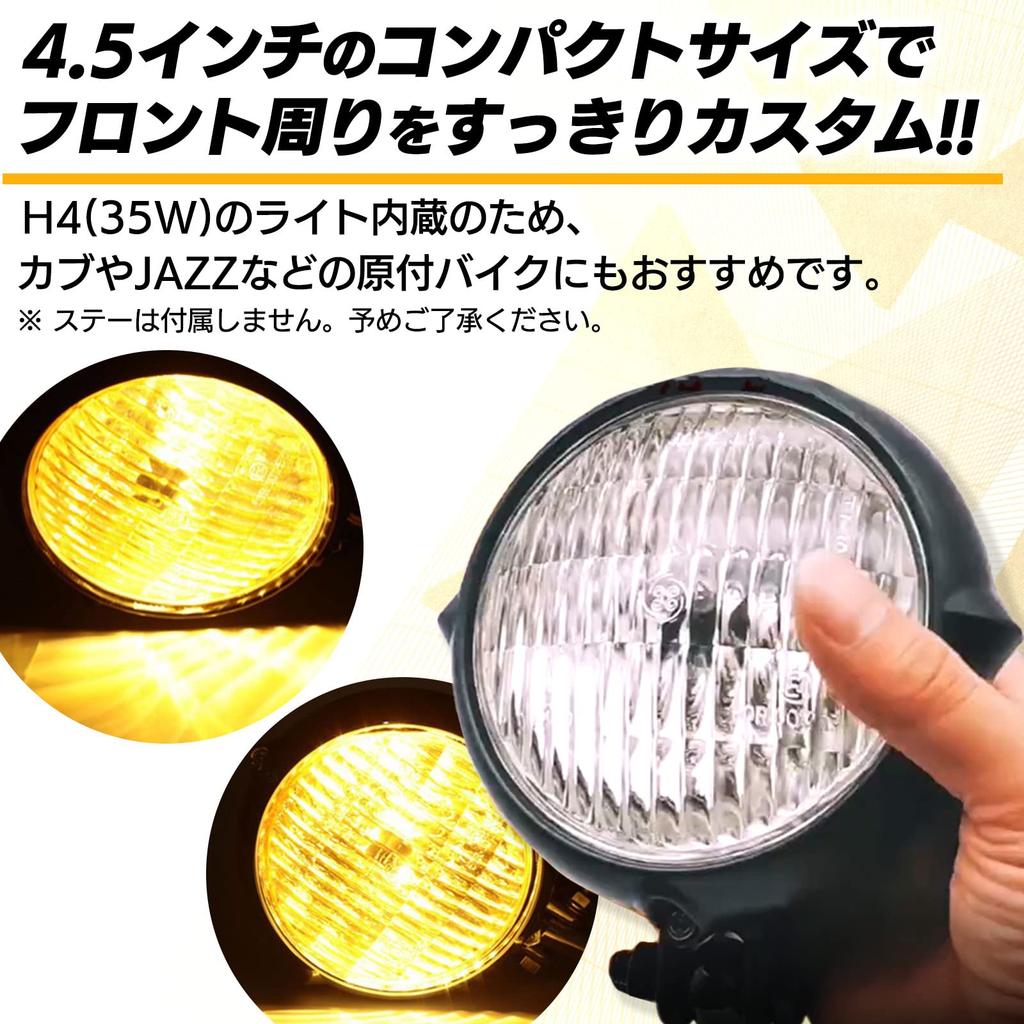 Meliore Universal Bates Light Vintage Headlight for Harley American Black with Yellow Lens 4.5-inch Chopper, Dragster, Virago, Steed, Rebel, Magna,