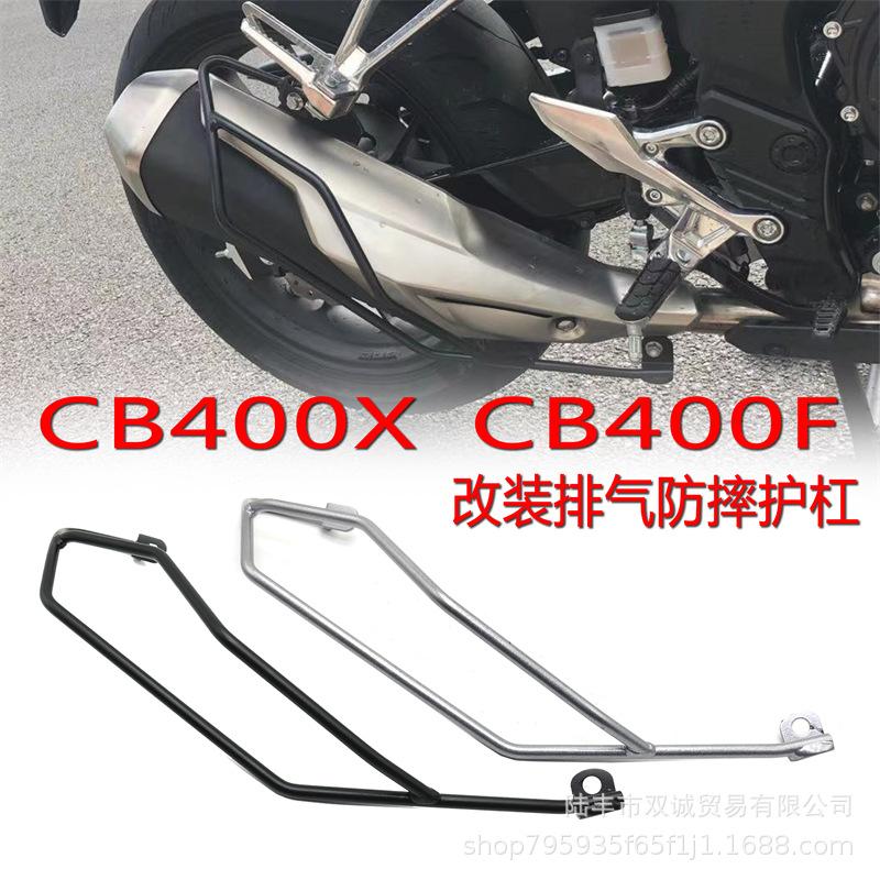 

Honda CB400X/F & CB500X/F Exhaust Protection Bar Bumper чёрный