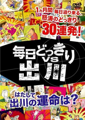 DVD DVD - Daily Prank Vs. Degawa  AVBB82001 Japan Movies & DVD Used