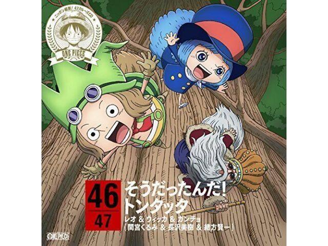 

[CD] One Piece Nippon Juudan! 47 Круизный компакт-диск в Кагосиме НОВИНКА из Японии