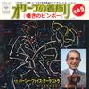 7inch Record PERCY FAITH & HIS ORCHESTRA - El Bimbo / 7-6-5-4-3-2-1 SOPB327 CBS SONY 1975 Japan New Age & Easy Listening Used