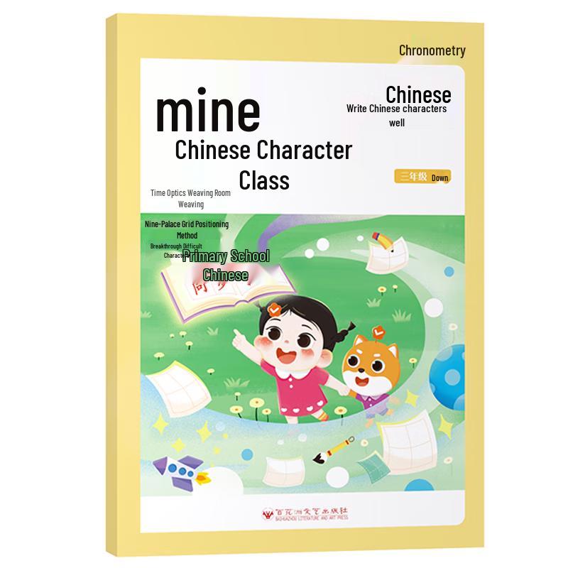 Primary School Chinese Character Practice Copybook Chinese Character Class Synchronous Copybook