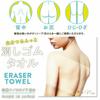 Cogit Back and Buttocks Dark Spot Removal Eraser Towel for a Body Smooth, All-Over