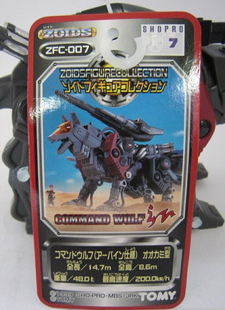 Zoids Figursamling Command Wolf ZFC-007 (Irvine-version)