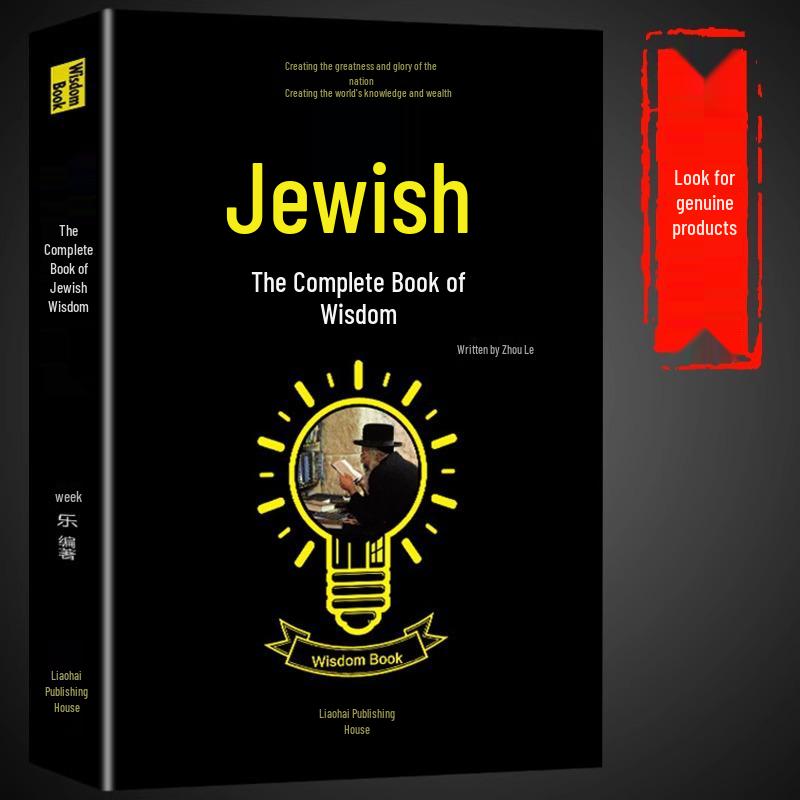 Jewish Wisdom: Business Dealings, Life Philosophy, and Wealth Strategies Compendium
