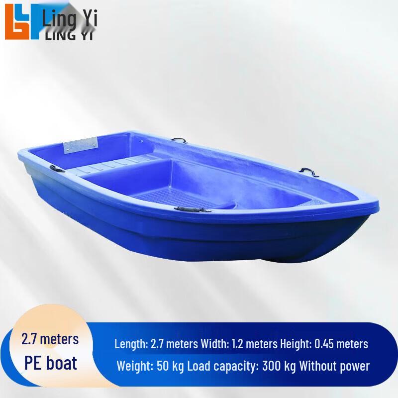 Lingyi Blue Double-Layer PE Fishing & Rescue Boat 2.7m