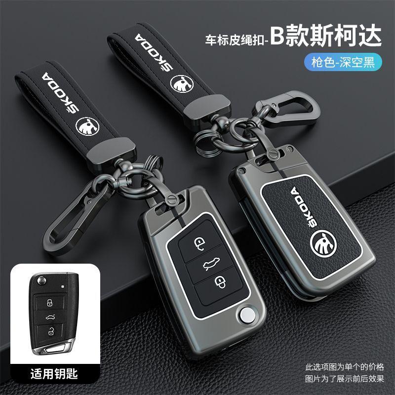 Alloy Car Smart Key Cover Case Key Bag Shell Holder For Skoda Octavia KAMIQ KODIAQ RN0 SUPERB RAPID KAROQ FABIA YETI