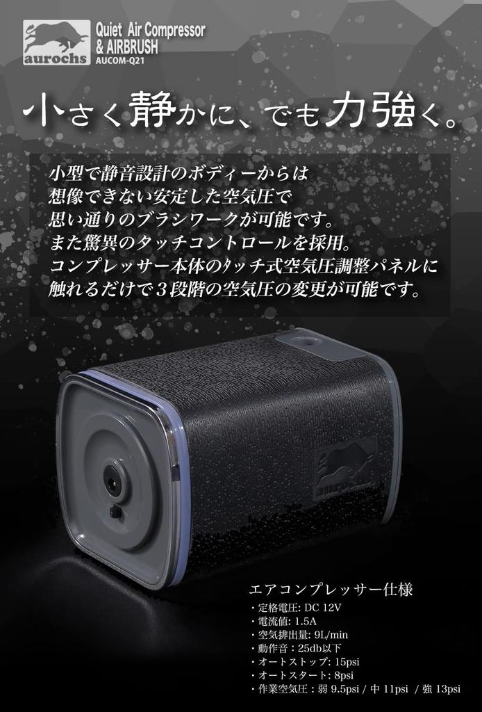 Aurochs AERO CROSS Quiet Air Compressor Airbrush Set with Double Compact and Lightweight for Plastic Models [quiet] Handpiece, Action, 0.3mm Diameter,