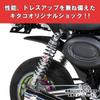 KITACO Rear Shock Absorber, Plated/Plated, 305mm, for Honda Monkey, 520-3053050