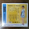 [USED] Deng Lijun Teresa Teng Roaring Minnan Song HQCD